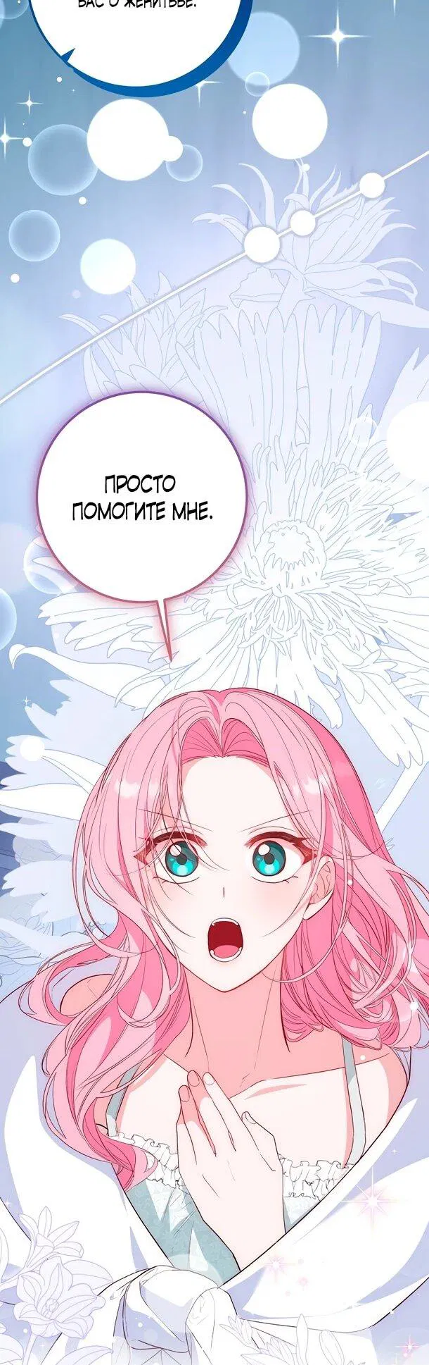 Манга Переродившаяся злодейка даёт обет целомудрия - Глава 5 Страница 28