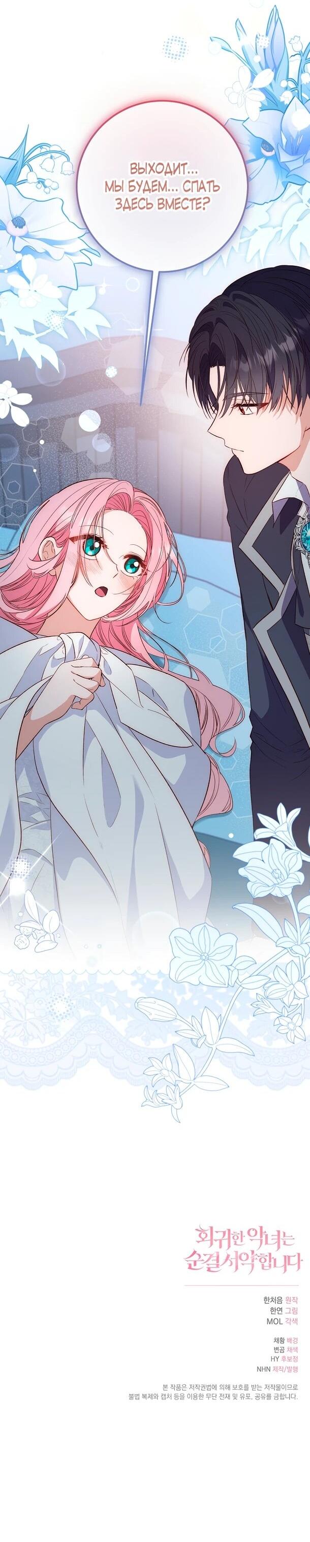 Манга Переродившаяся злодейка даёт обет целомудрия - Глава 5 Страница 56