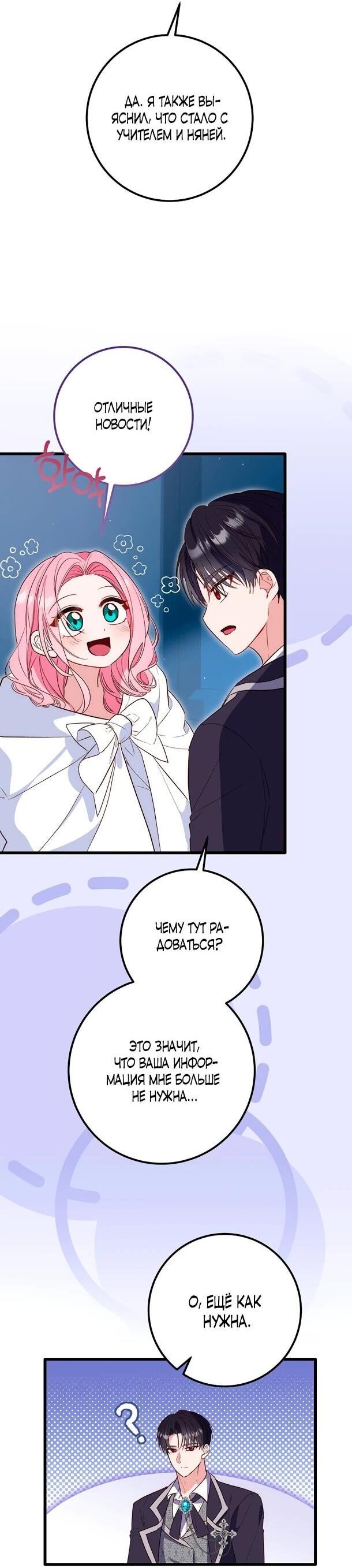 Манга Переродившаяся злодейка даёт обет целомудрия - Глава 5 Страница 18