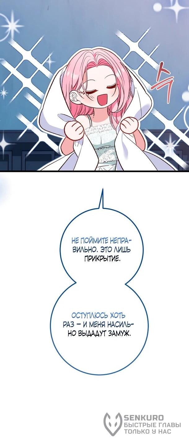 Манга Переродившаяся злодейка даёт обет целомудрия - Глава 5 Страница 44