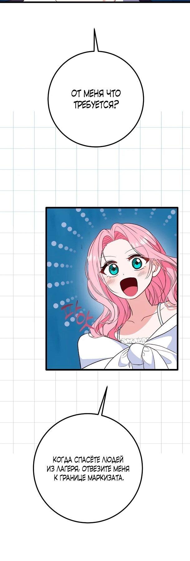 Манга Переродившаяся злодейка даёт обет целомудрия - Глава 5 Страница 39