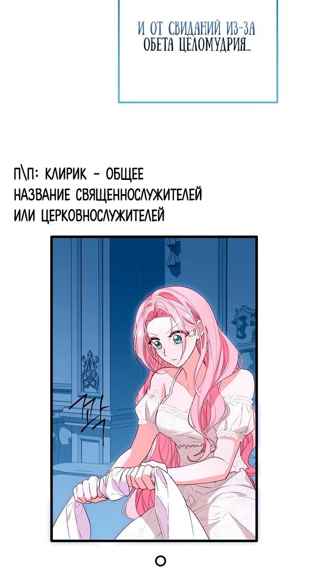 Манга Переродившаяся злодейка даёт обет целомудрия - Глава 4 Страница 2