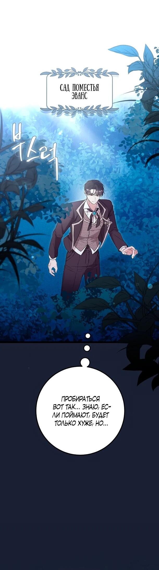 Манга Переродившаяся злодейка даёт обет целомудрия - Глава 4 Страница 11