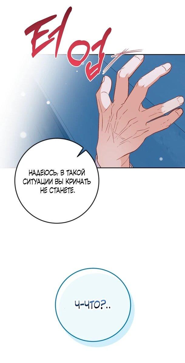 Манга Переродившаяся злодейка даёт обет целомудрия - Глава 4 Страница 41