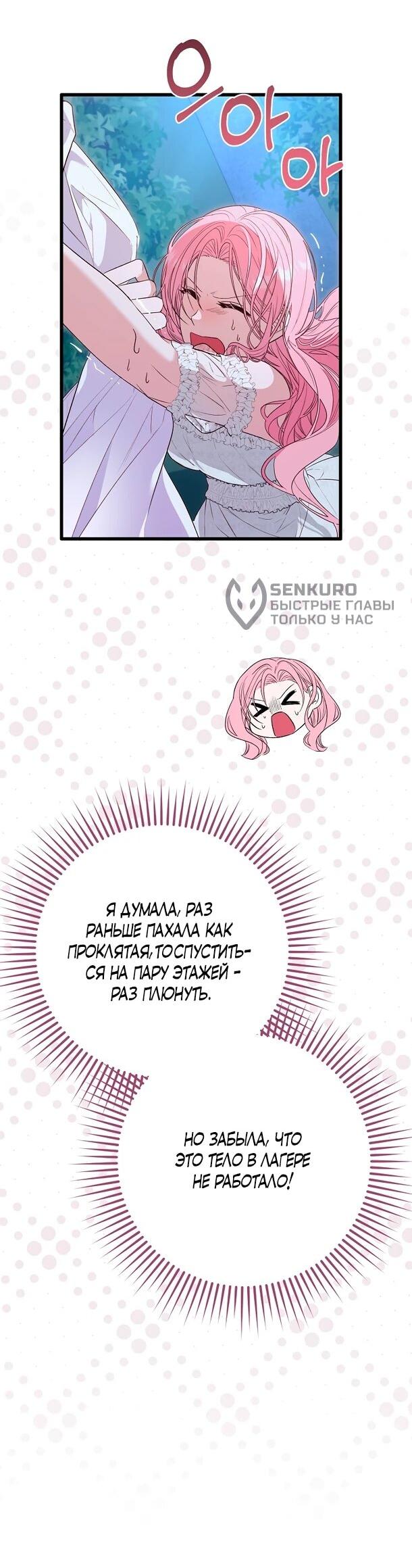 Манга Переродившаяся злодейка даёт обет целомудрия - Глава 4 Страница 18