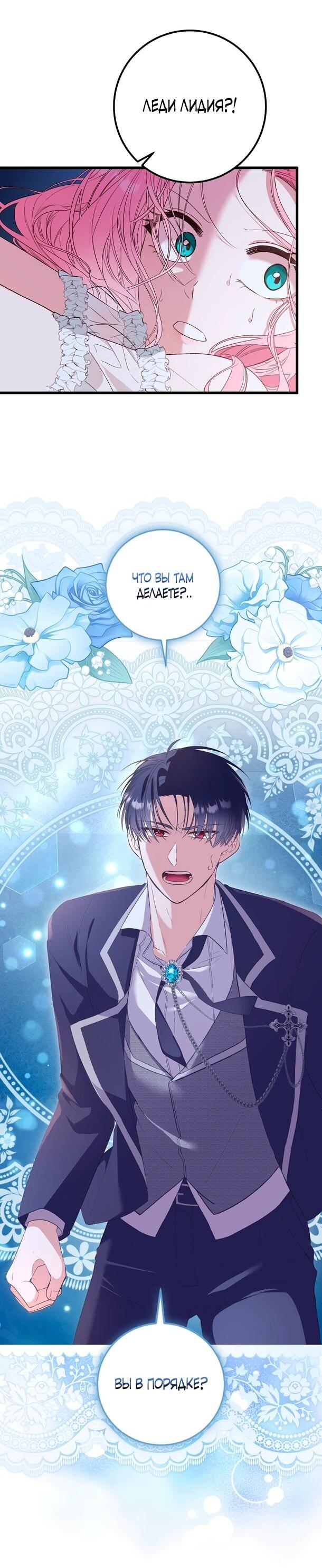 Манга Переродившаяся злодейка даёт обет целомудрия - Глава 4 Страница 19