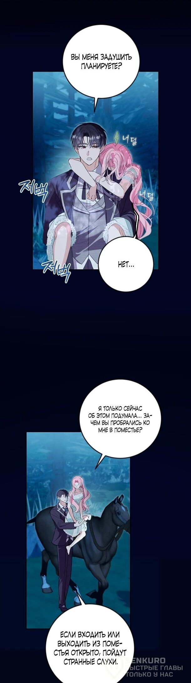 Манга Переродившаяся злодейка даёт обет целомудрия - Глава 4 Страница 44