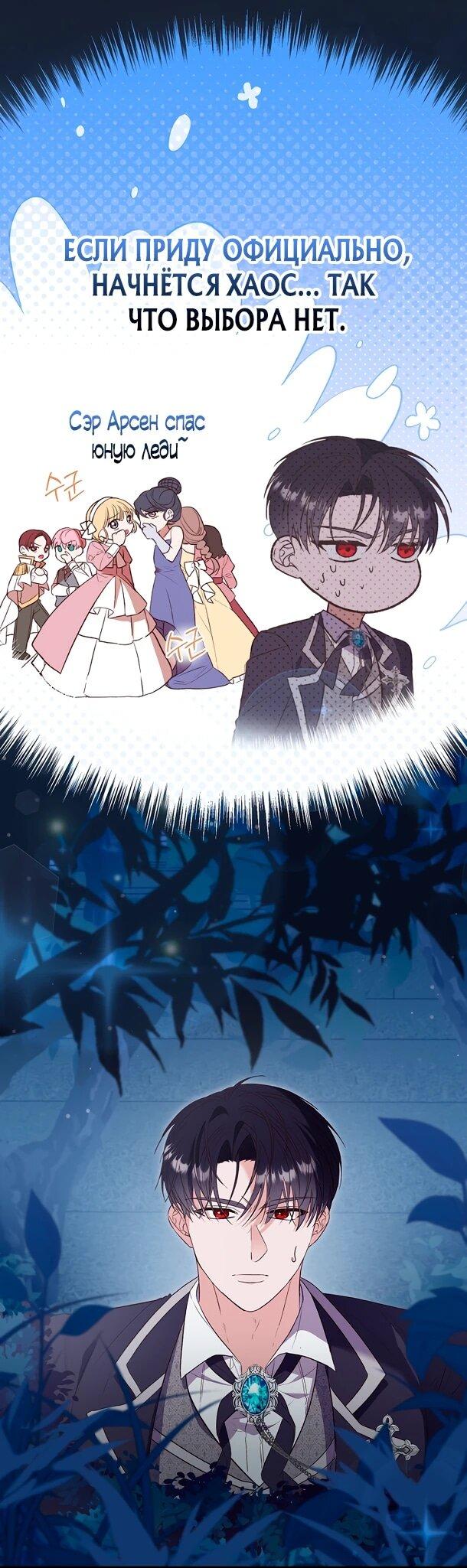 Манга Переродившаяся злодейка даёт обет целомудрия - Глава 4 Страница 12