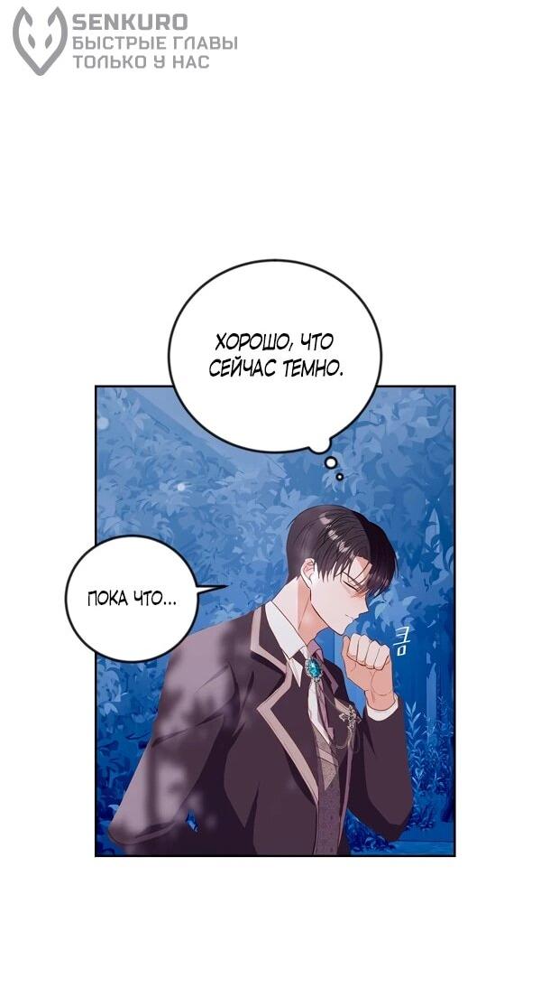 Манга Переродившаяся злодейка даёт обет целомудрия - Глава 4 Страница 35