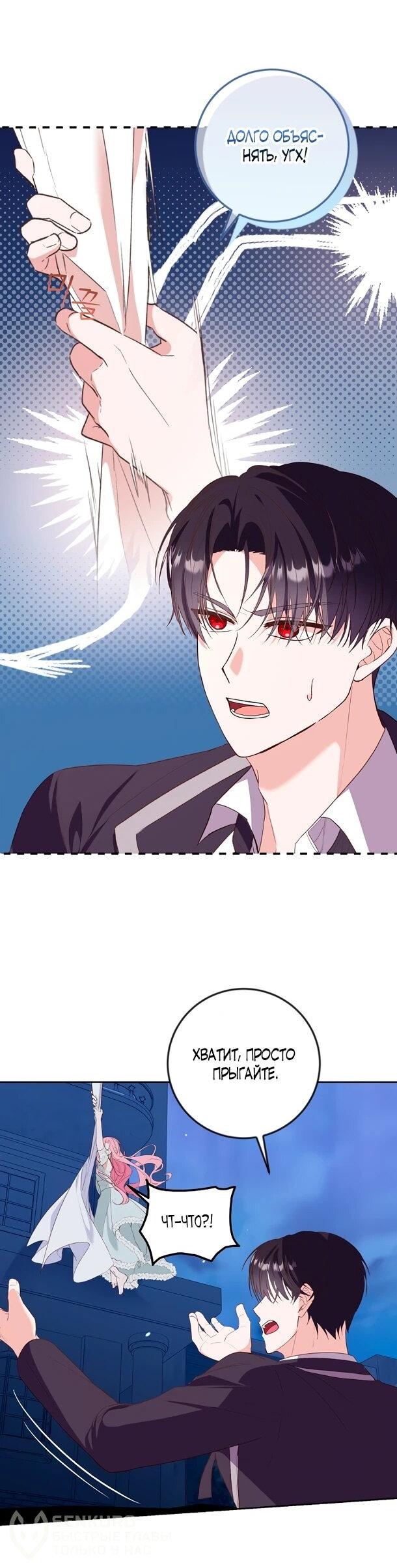 Манга Переродившаяся злодейка даёт обет целомудрия - Глава 4 Страница 21