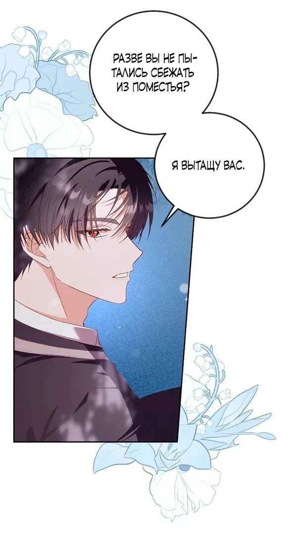 Манга Переродившаяся злодейка даёт обет целомудрия - Глава 4 Страница 37