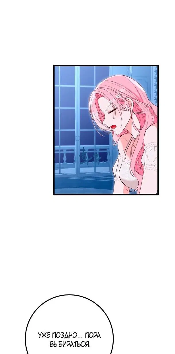 Манга Переродившаяся злодейка даёт обет целомудрия - Глава 4 Страница 6