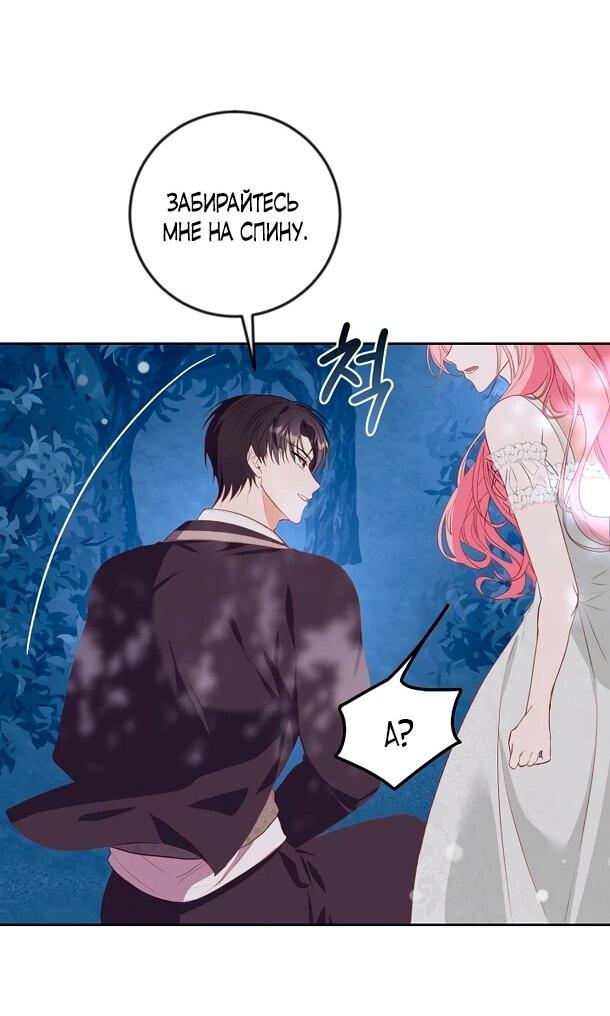 Манга Переродившаяся злодейка даёт обет целомудрия - Глава 4 Страница 36