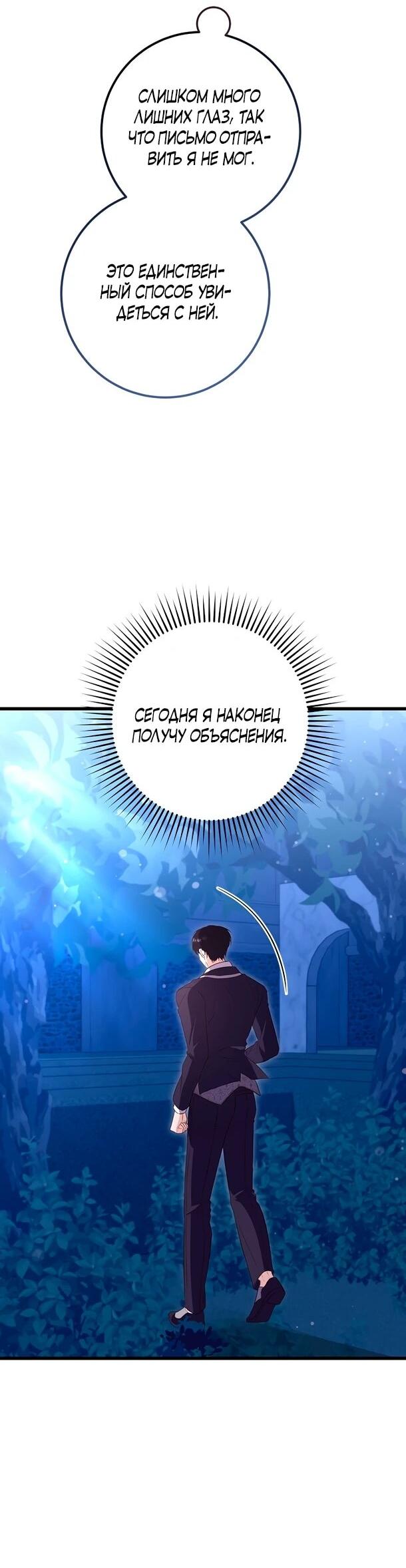 Манга Переродившаяся злодейка даёт обет целомудрия - Глава 4 Страница 14