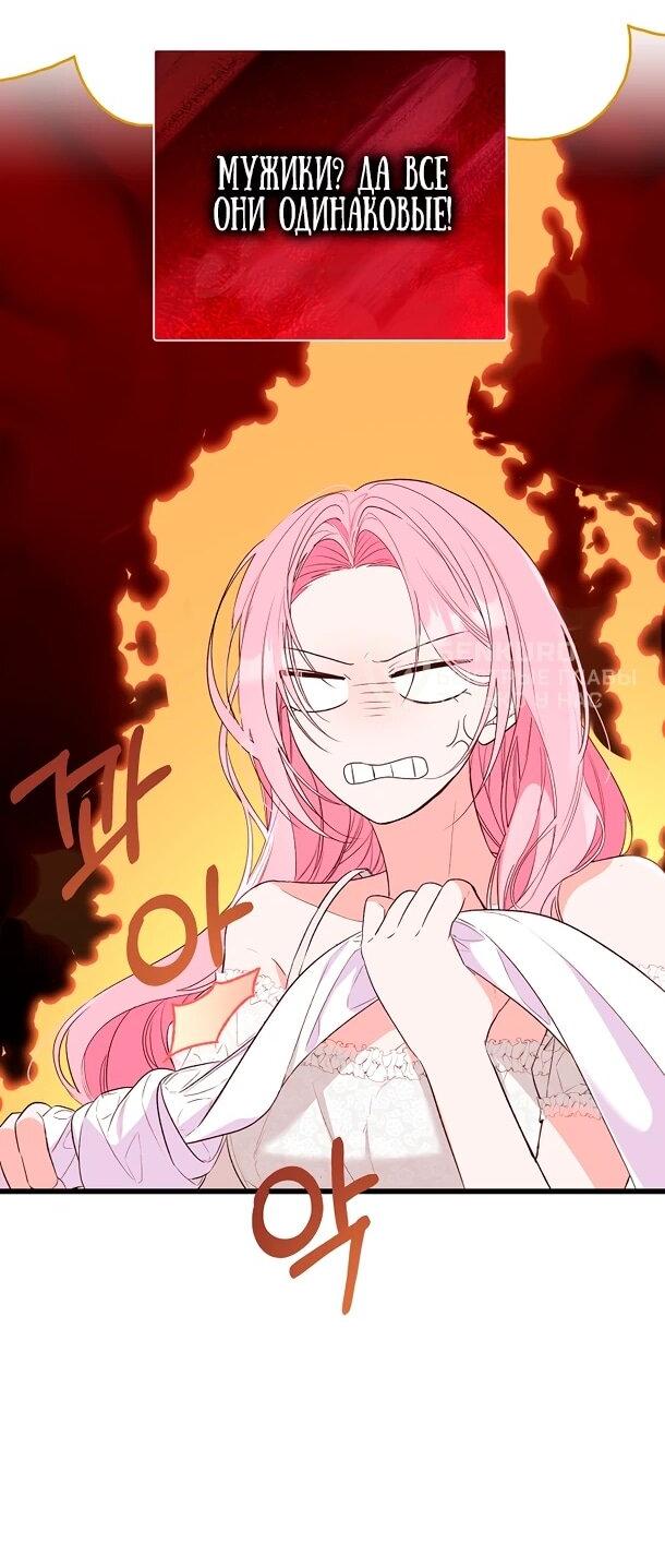 Манга Переродившаяся злодейка даёт обет целомудрия - Глава 4 Страница 5