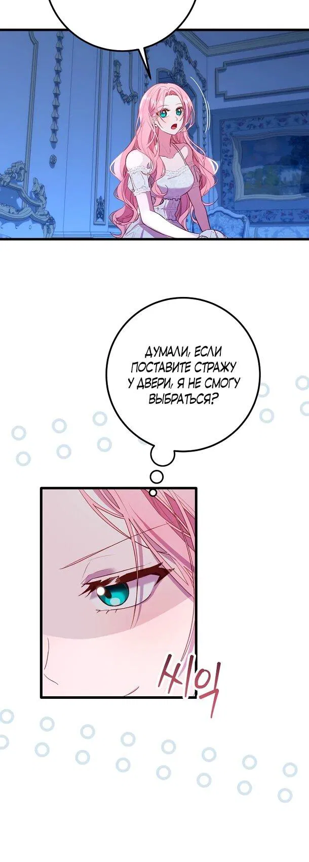 Манга Переродившаяся злодейка даёт обет целомудрия - Глава 4 Страница 7