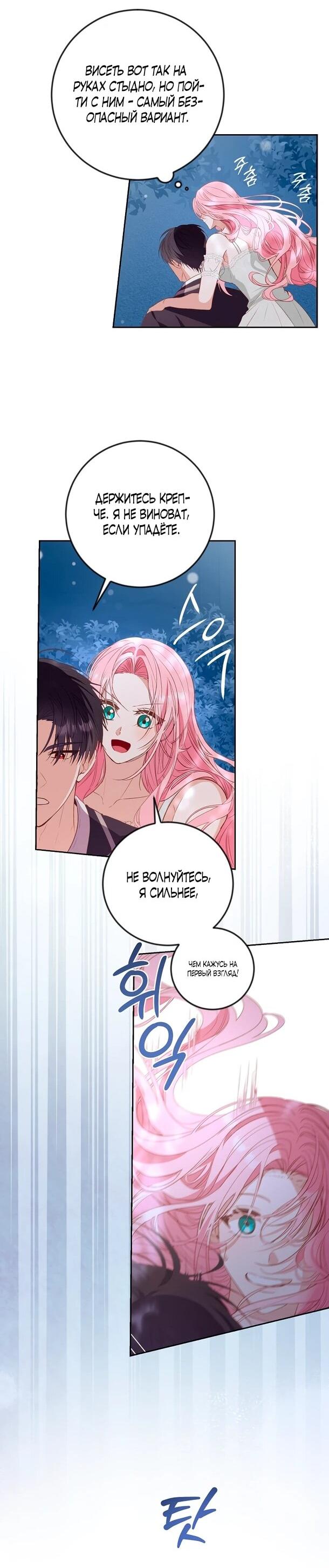 Манга Переродившаяся злодейка даёт обет целомудрия - Глава 4 Страница 38