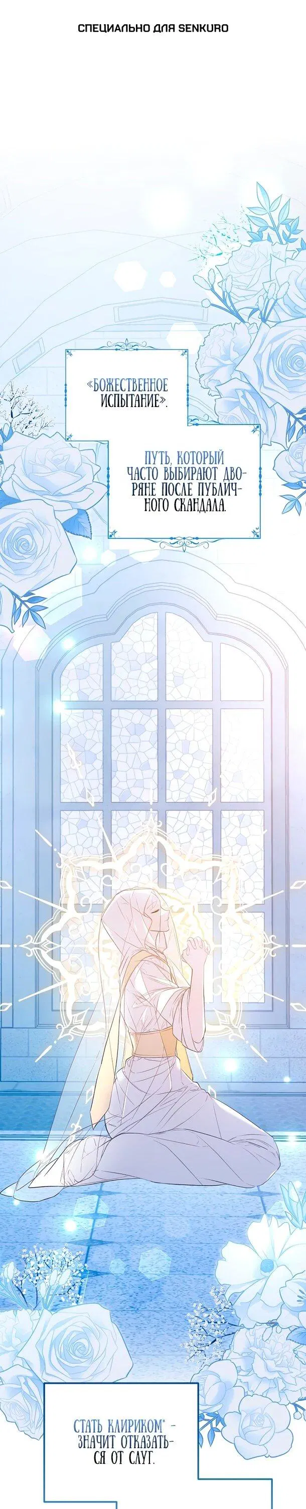 Манга Переродившаяся злодейка даёт обет целомудрия - Глава 4 Страница 1