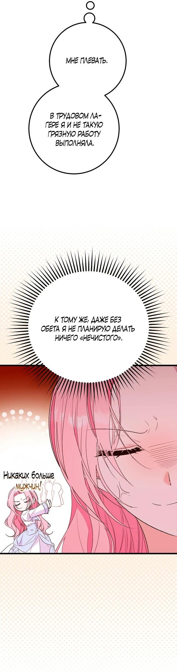 Манга Переродившаяся злодейка даёт обет целомудрия - Глава 4 Страница 3