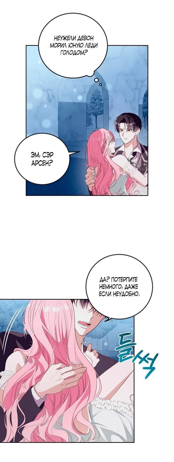 Манга Переродившаяся злодейка даёт обет целомудрия - Глава 4 Страница 26