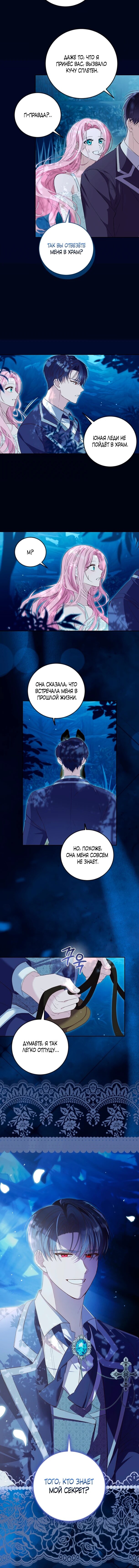 Манга Переродившаяся злодейка даёт обет целомудрия - Глава 4 Страница 45