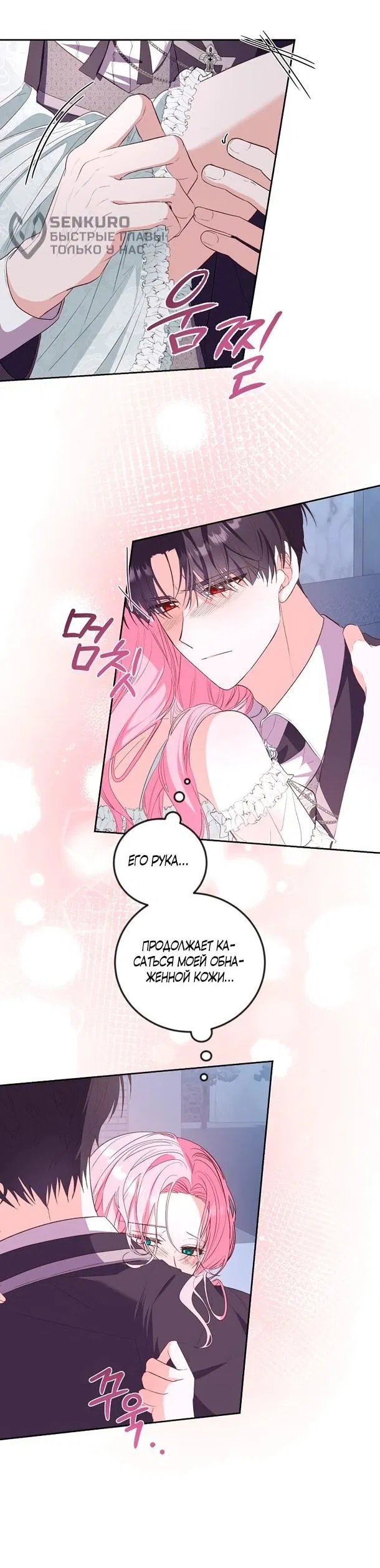 Манга Переродившаяся злодейка даёт обет целомудрия - Глава 4 Страница 31