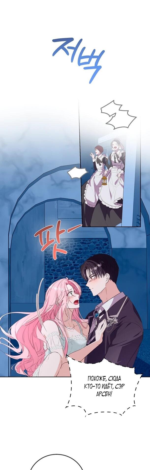 Манга Переродившаяся злодейка даёт обет целомудрия - Глава 4 Страница 32