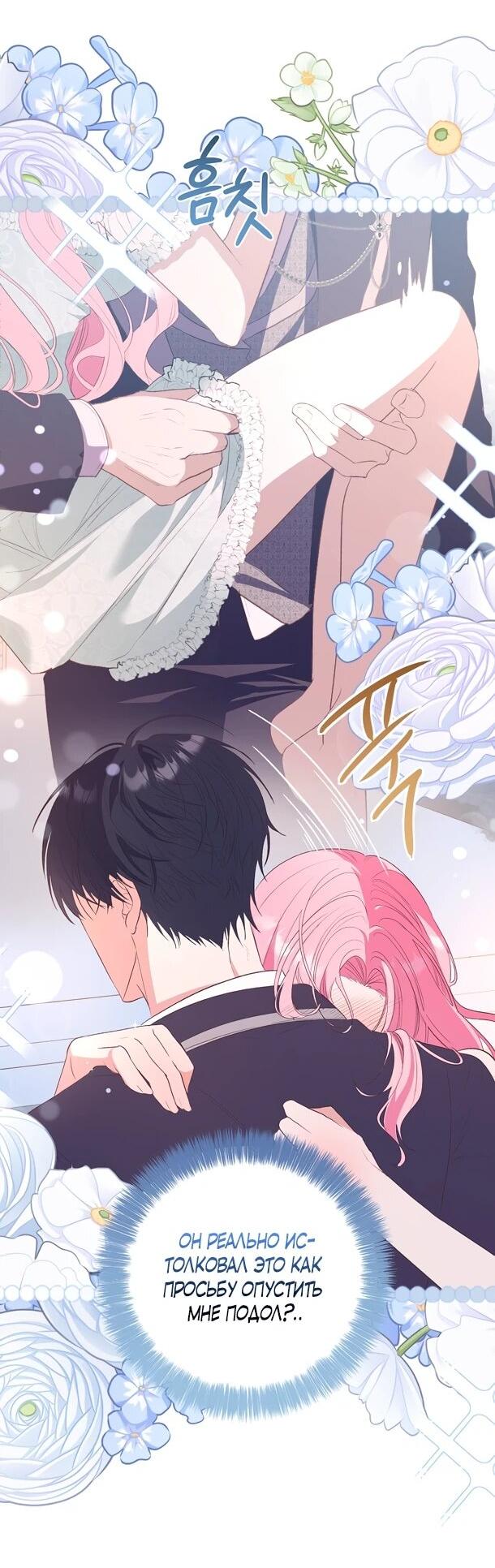 Манга Переродившаяся злодейка даёт обет целомудрия - Глава 4 Страница 30