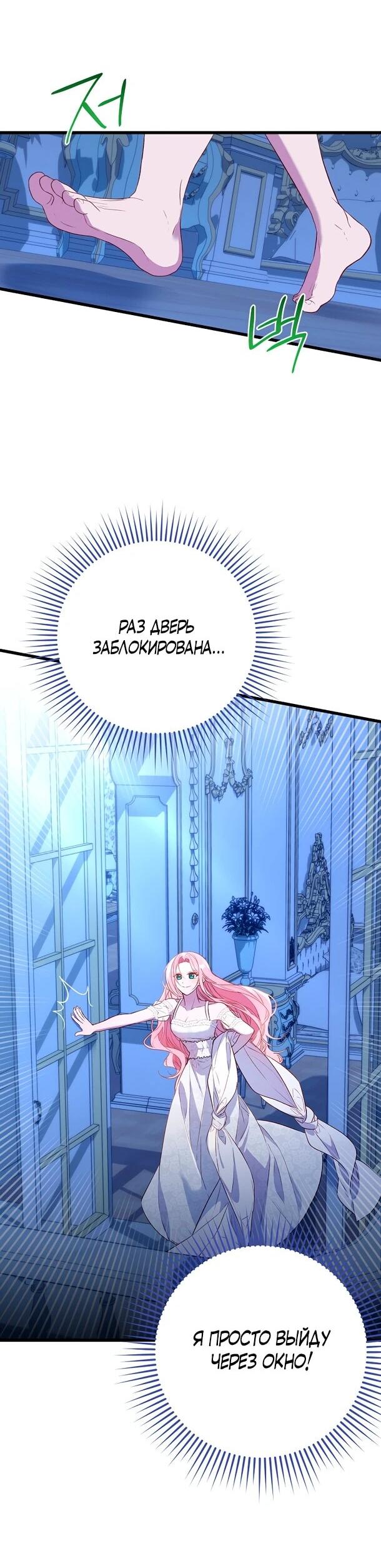 Манга Переродившаяся злодейка даёт обет целомудрия - Глава 4 Страница 8