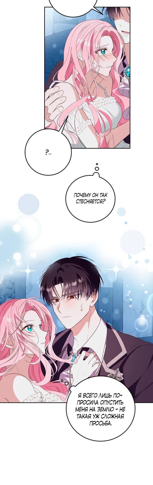 Манга Переродившаяся злодейка даёт обет целомудрия - Глава 4 Страница 28