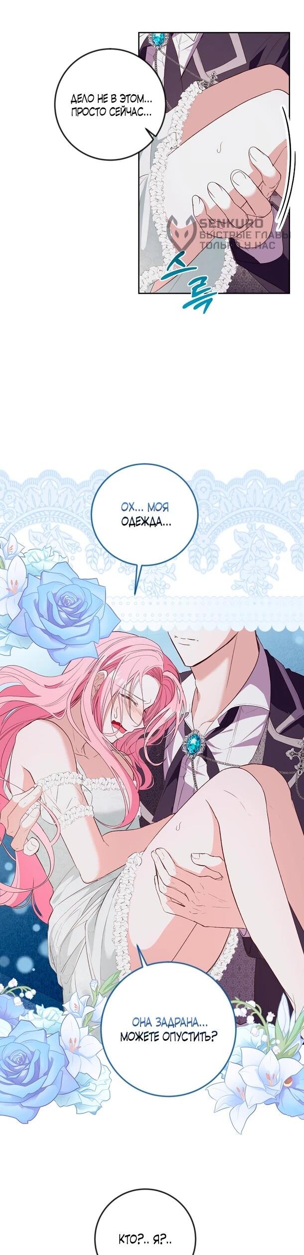 Манга Переродившаяся злодейка даёт обет целомудрия - Глава 4 Страница 27