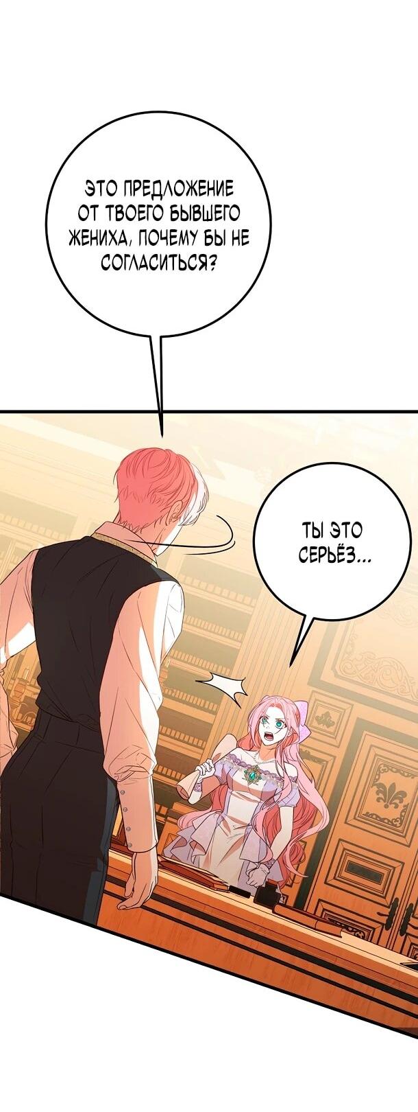 Манга Переродившаяся злодейка даёт обет целомудрия - Глава 3 Страница 50