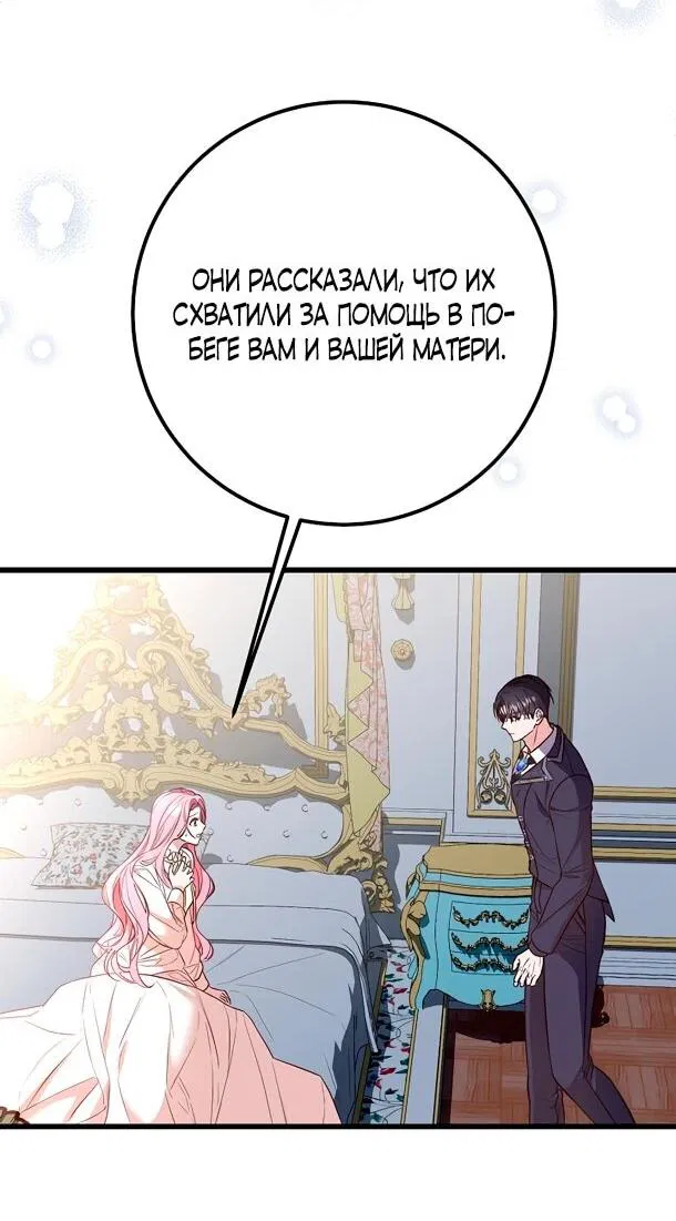 Манга Переродившаяся злодейка даёт обет целомудрия - Глава 3 Страница 8