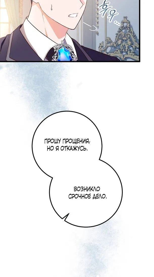 Манга Переродившаяся злодейка даёт обет целомудрия - Глава 3 Страница 26