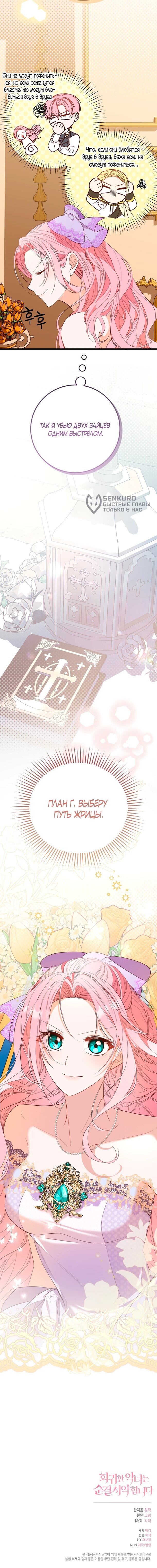 Манга Переродившаяся злодейка даёт обет целомудрия - Глава 3 Страница 60