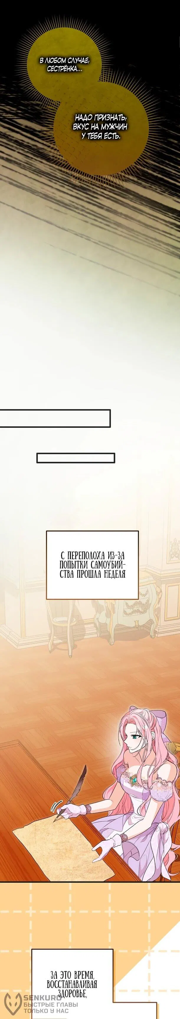 Манга Переродившаяся злодейка даёт обет целомудрия - Глава 3 Страница 41