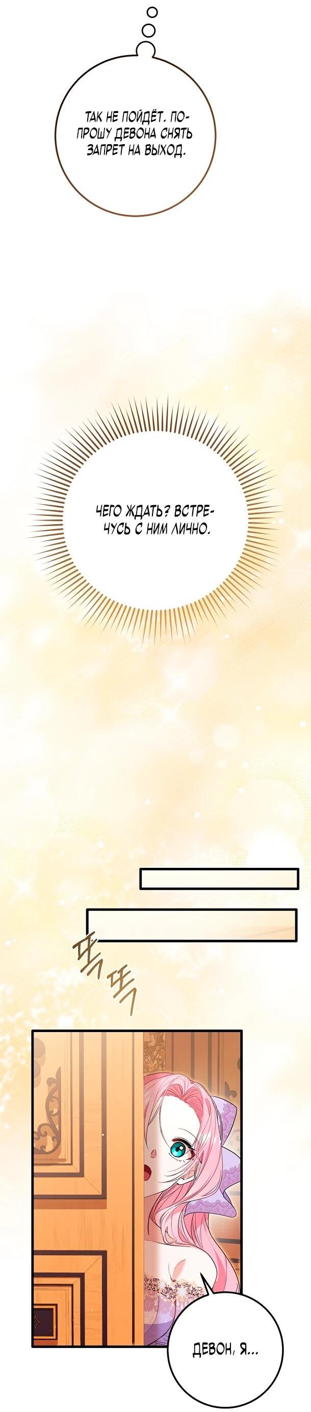 Манга Переродившаяся злодейка даёт обет целомудрия - Глава 3 Страница 45