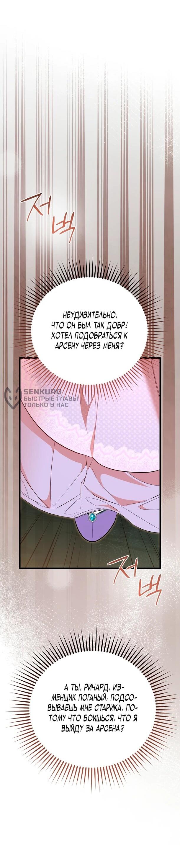 Манга Переродившаяся злодейка даёт обет целомудрия - Глава 3 Страница 56