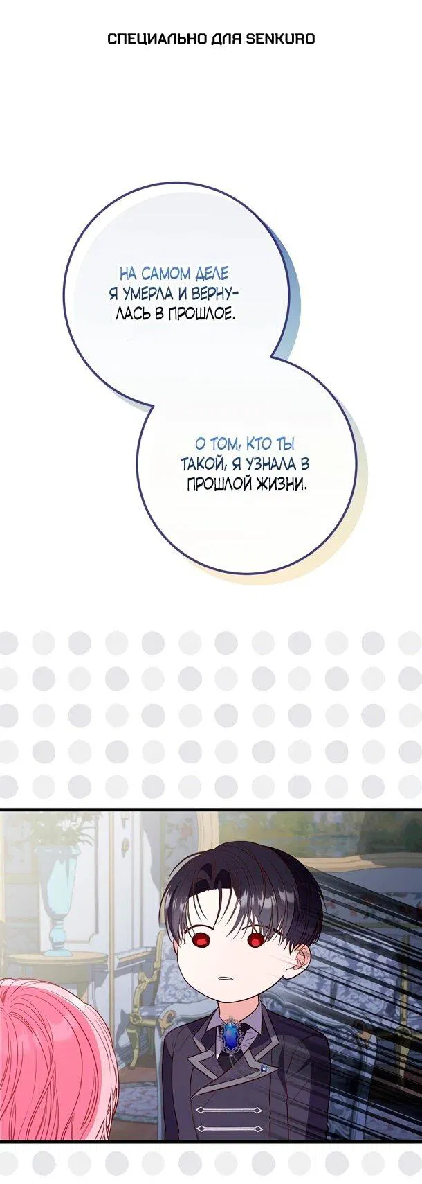 Манга Переродившаяся злодейка даёт обет целомудрия - Глава 3 Страница 1