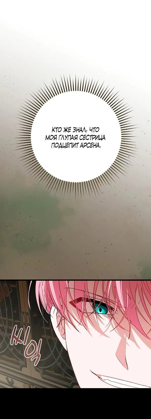 Манга Переродившаяся злодейка даёт обет целомудрия - Глава 3 Страница 39