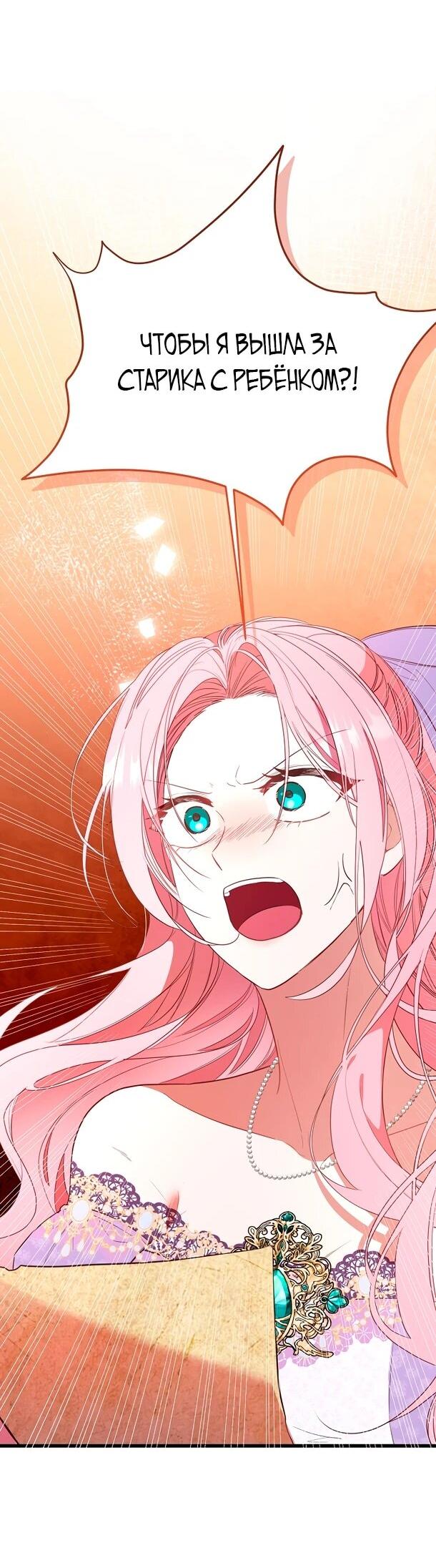 Манга Переродившаяся злодейка даёт обет целомудрия - Глава 3 Страница 49