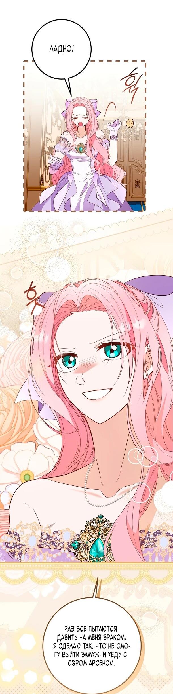 Манга Переродившаяся злодейка даёт обет целомудрия - Глава 3 Страница 59