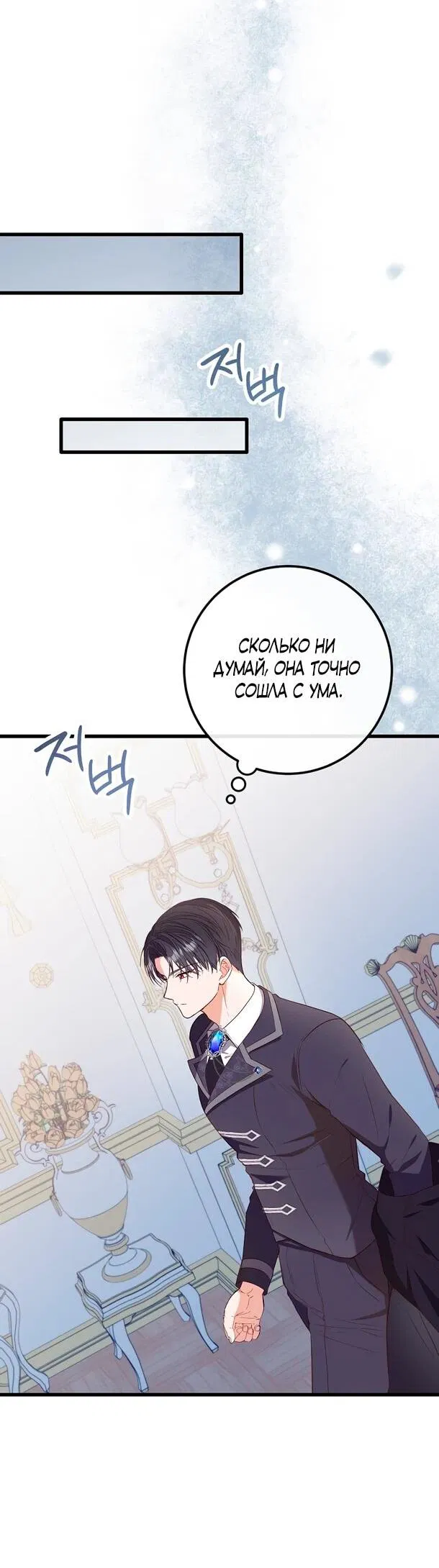 Манга Переродившаяся злодейка даёт обет целомудрия - Глава 3 Страница 27