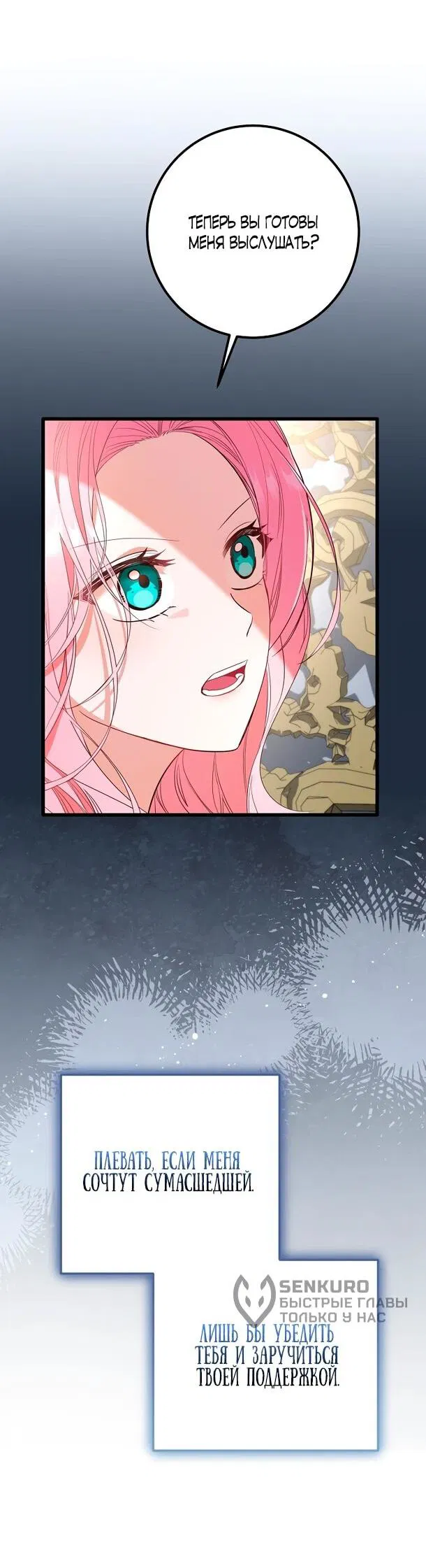 Манга Переродившаяся злодейка даёт обет целомудрия - Глава 3 Страница 9