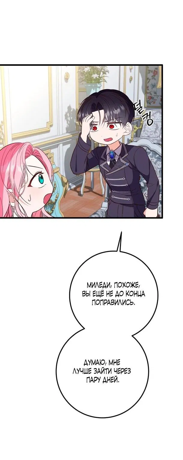 Манга Переродившаяся злодейка даёт обет целомудрия - Глава 3 Страница 3