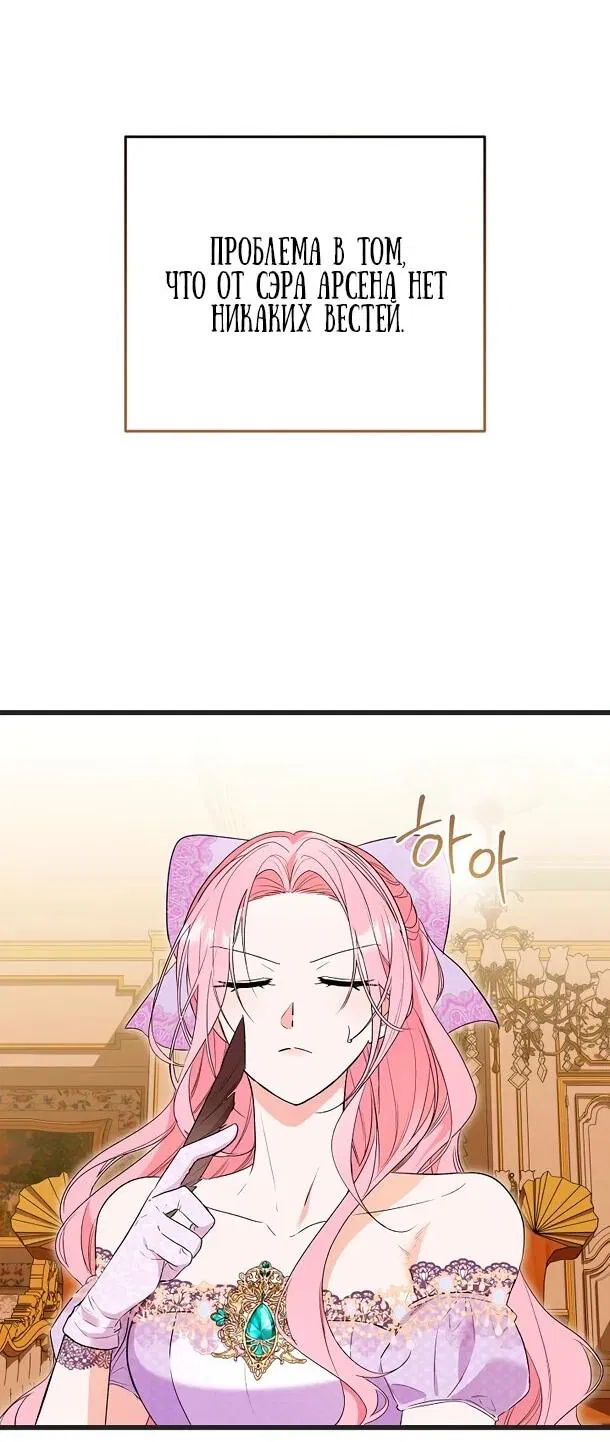 Манга Переродившаяся злодейка даёт обет целомудрия - Глава 3 Страница 43