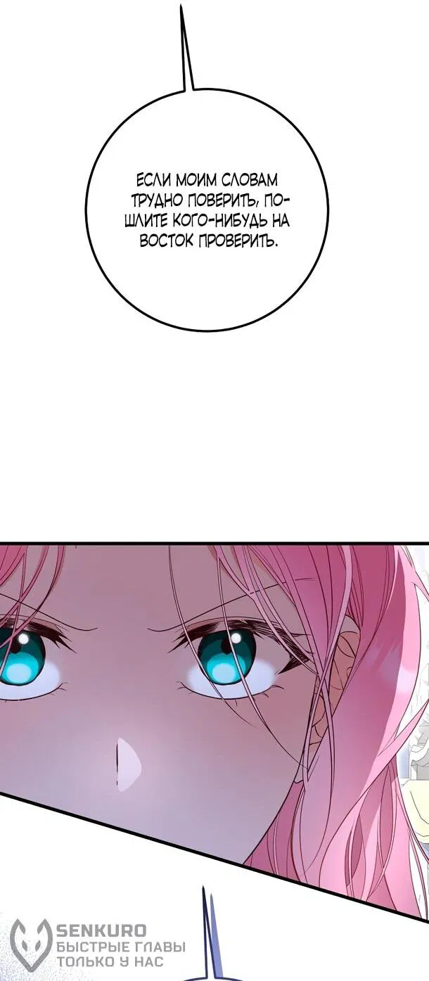 Манга Переродившаяся злодейка даёт обет целомудрия - Глава 3 Страница 20