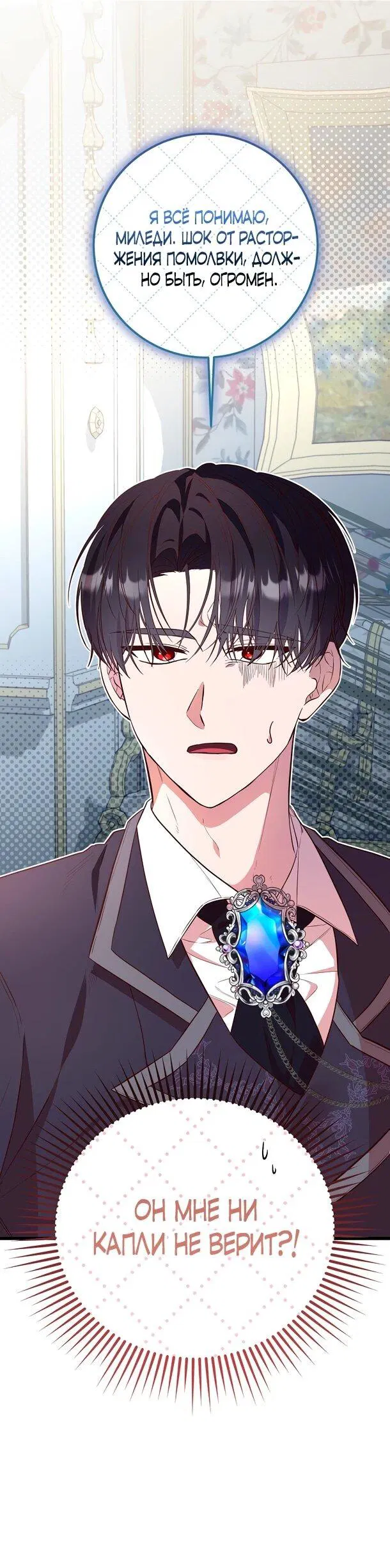 Манга Переродившаяся злодейка даёт обет целомудрия - Глава 3 Страница 22