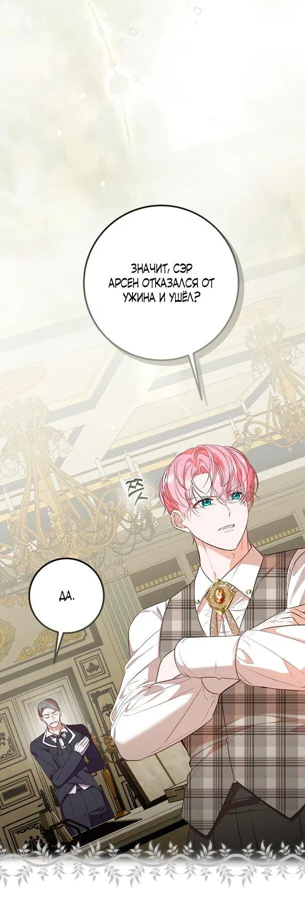 Манга Переродившаяся злодейка даёт обет целомудрия - Глава 3 Страница 32