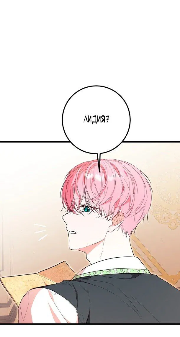 Манга Переродившаяся злодейка даёт обет целомудрия - Глава 3 Страница 46